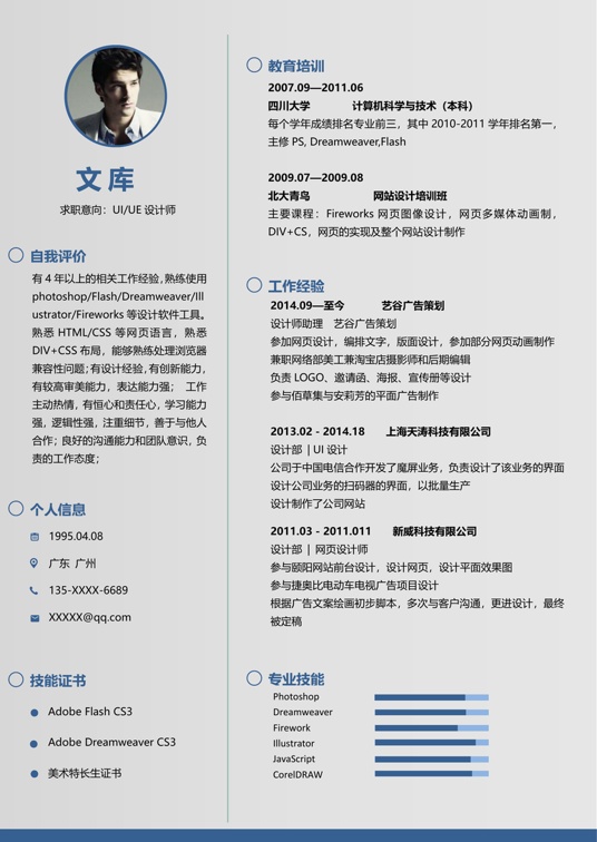 高质量单页简历2 (38)单页简历word模板